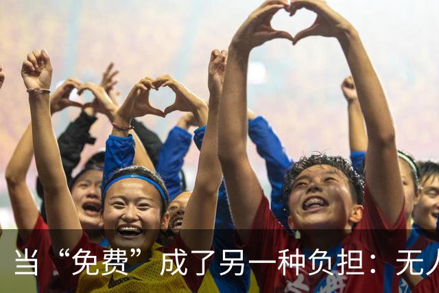 当“免费”成了另一种负担：无人机社团的奇葩收费风波